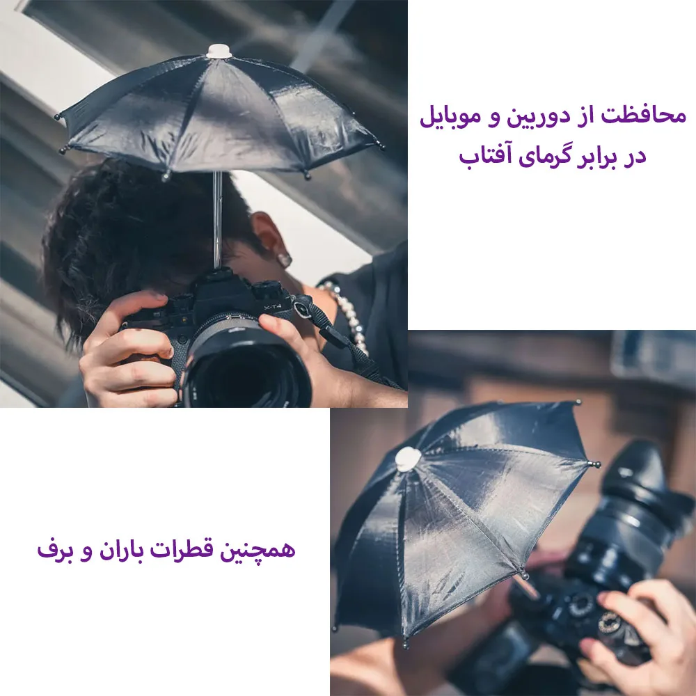 چتر دوربین مدل SUNSCREEN