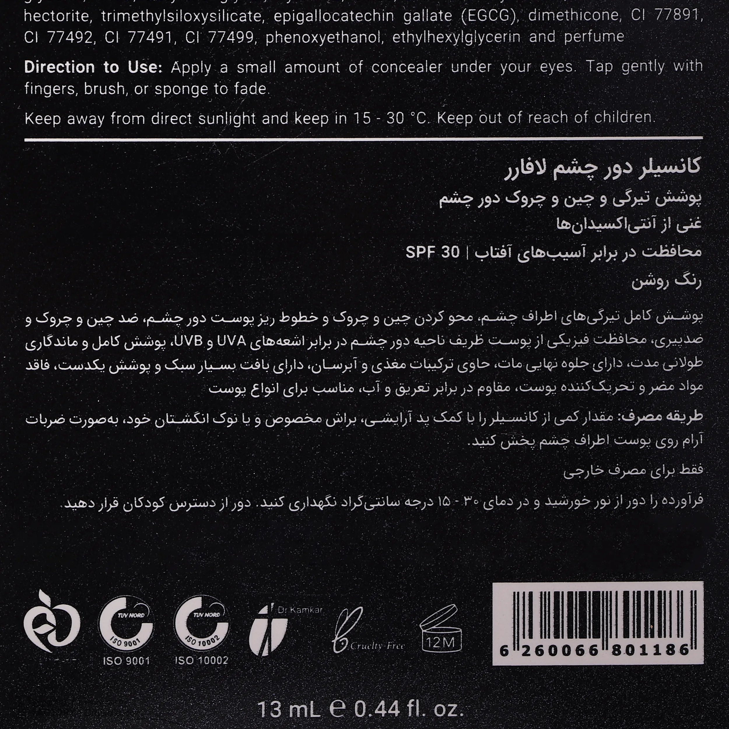 کانسیلر لافارر مدل Anti-Age شماره 01