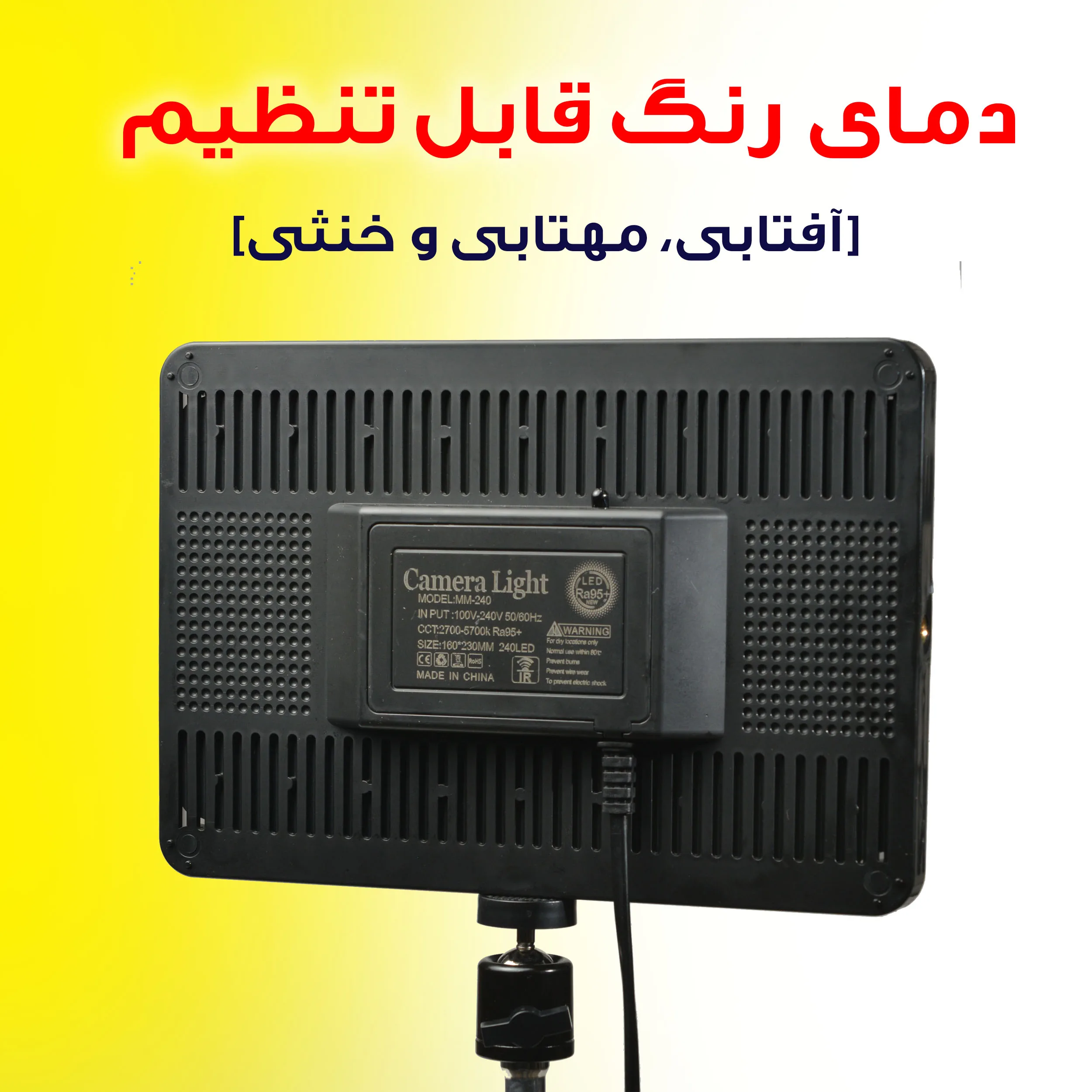 نور ثابت ال ای دی مدل MM240