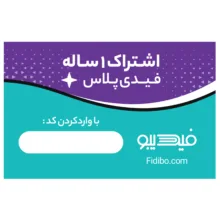 کارت اشتراک 12 ماهه کتابخانه کتاب صوتی و الکترونیک فیدیپلاس در فیدیبو