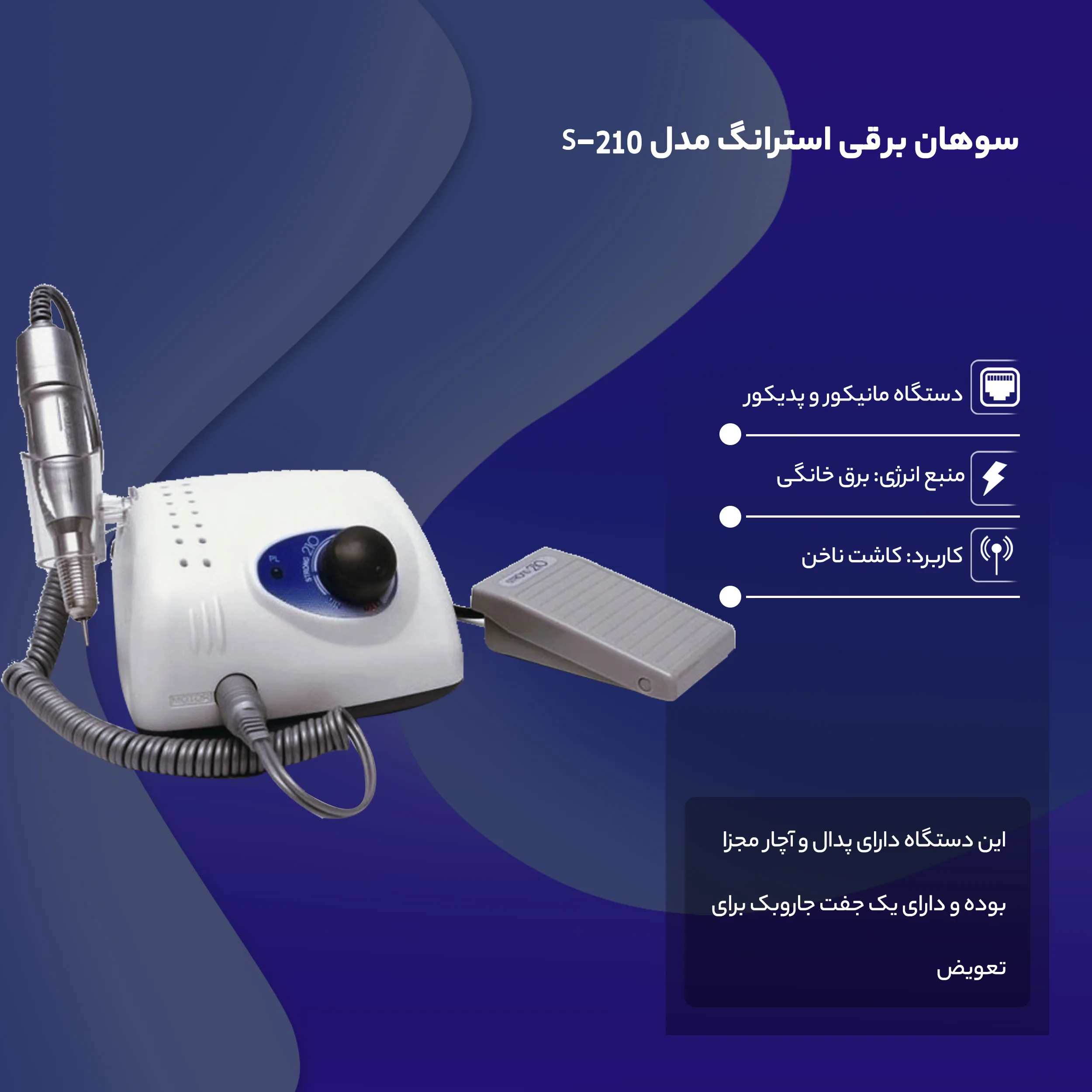 سوهان برقی استرانگ مدل S-210