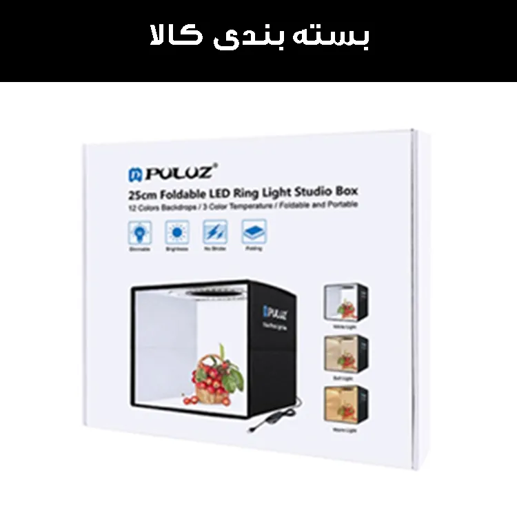 چادر عکاسی پلوز مدل PU5027B ابعاد 25*25 سانتی متر