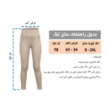 لگینگ زنانه تاپیک مدل فری