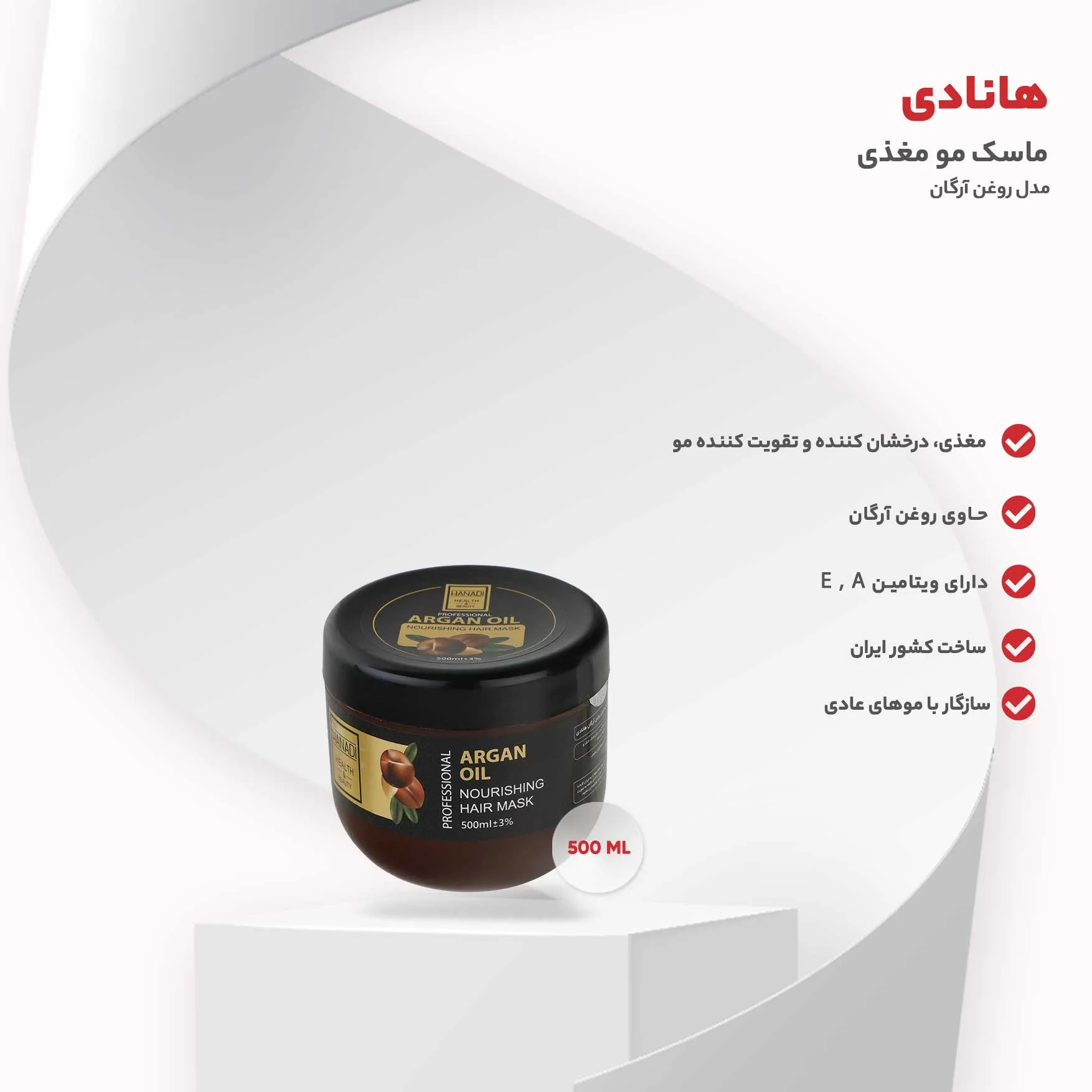 ماسک مو مغذی هانادی مدل روغن آرگان حجم 500 میلی لیتر