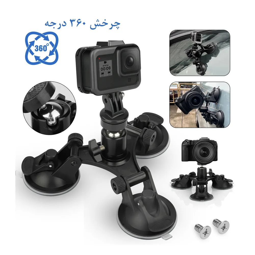 پایه نگهدارنده دوربین ورزشی مدل Triple Suction Cup