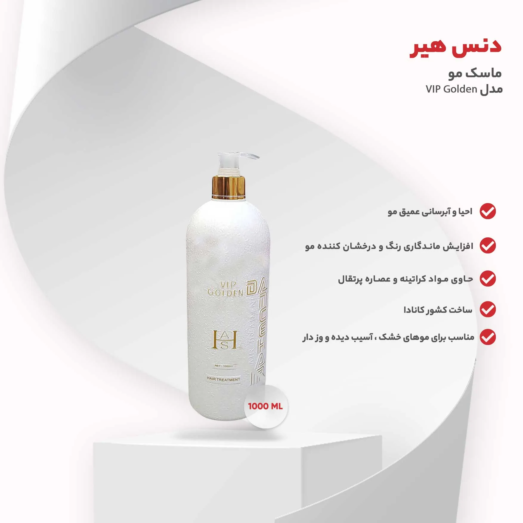 ماسک مو دنس هیر مدل VIP Golden حجم 1000 میلی لیتر