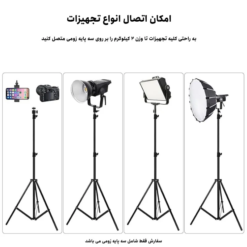 سه پایه نگهدارنده نور زومی مدل M3 Light Stand
