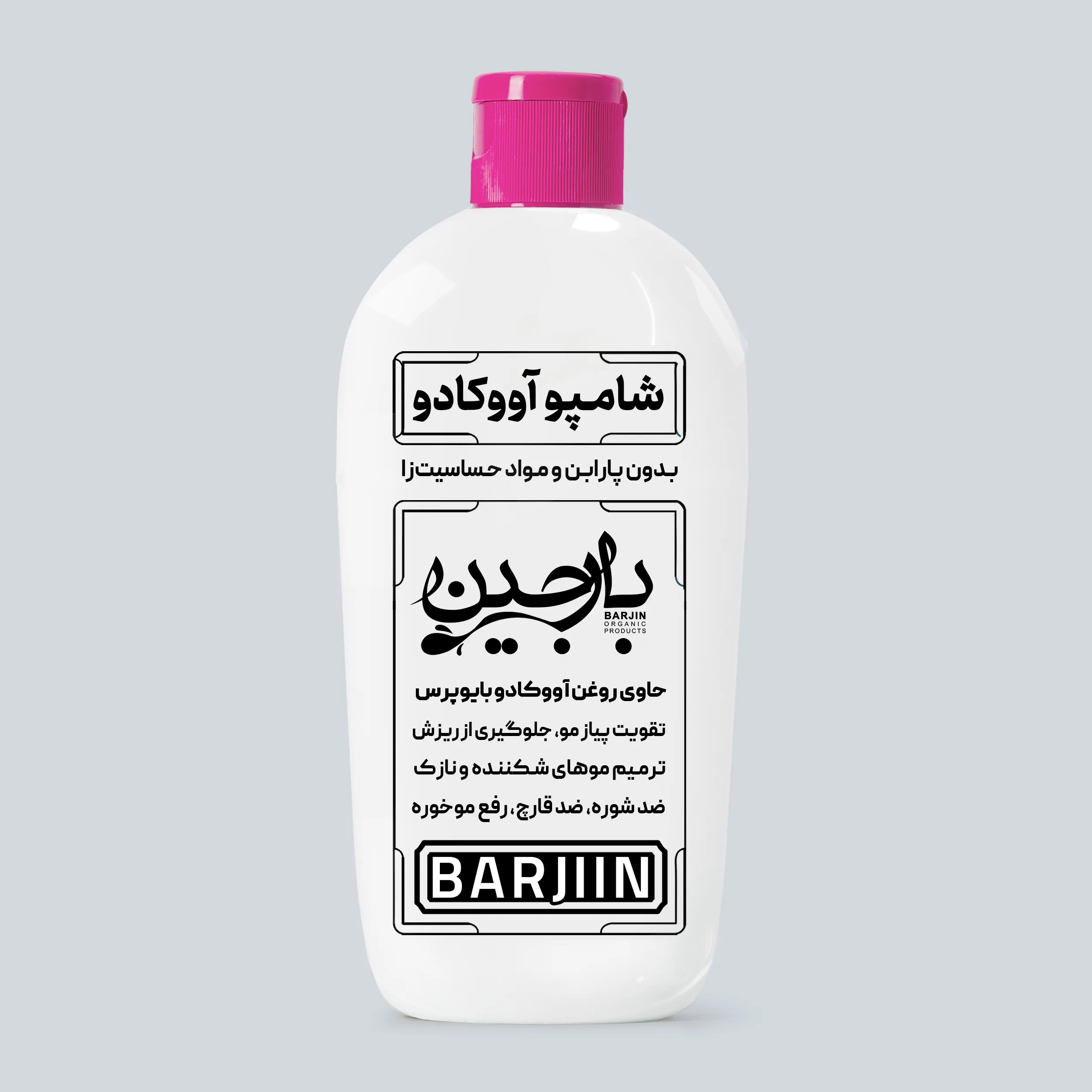 شامپو بارجین مدل آووکادو مناسب برای انواع مو حجم 280 میلی لیتر