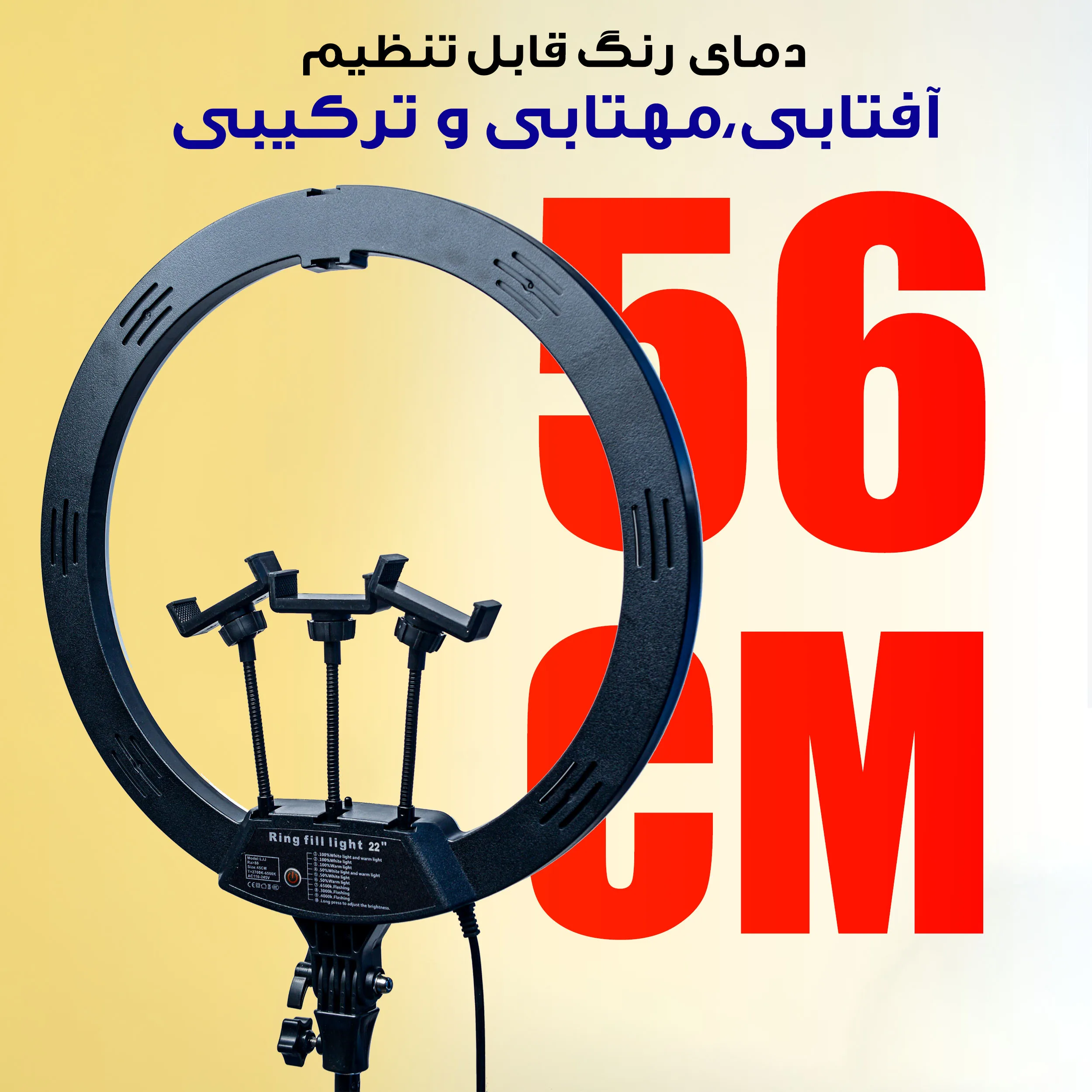 رینگ لایت مدل LJJ-22 K