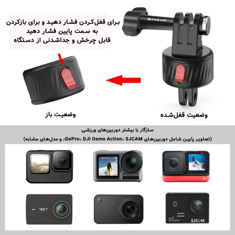 مانت مغناطیسی پلوز مدل Robust مناسب دوربین‌های ورزشی