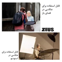 رفلکتور پنج کاره زئوس مدل Five سایز 80x80 سانتی متر