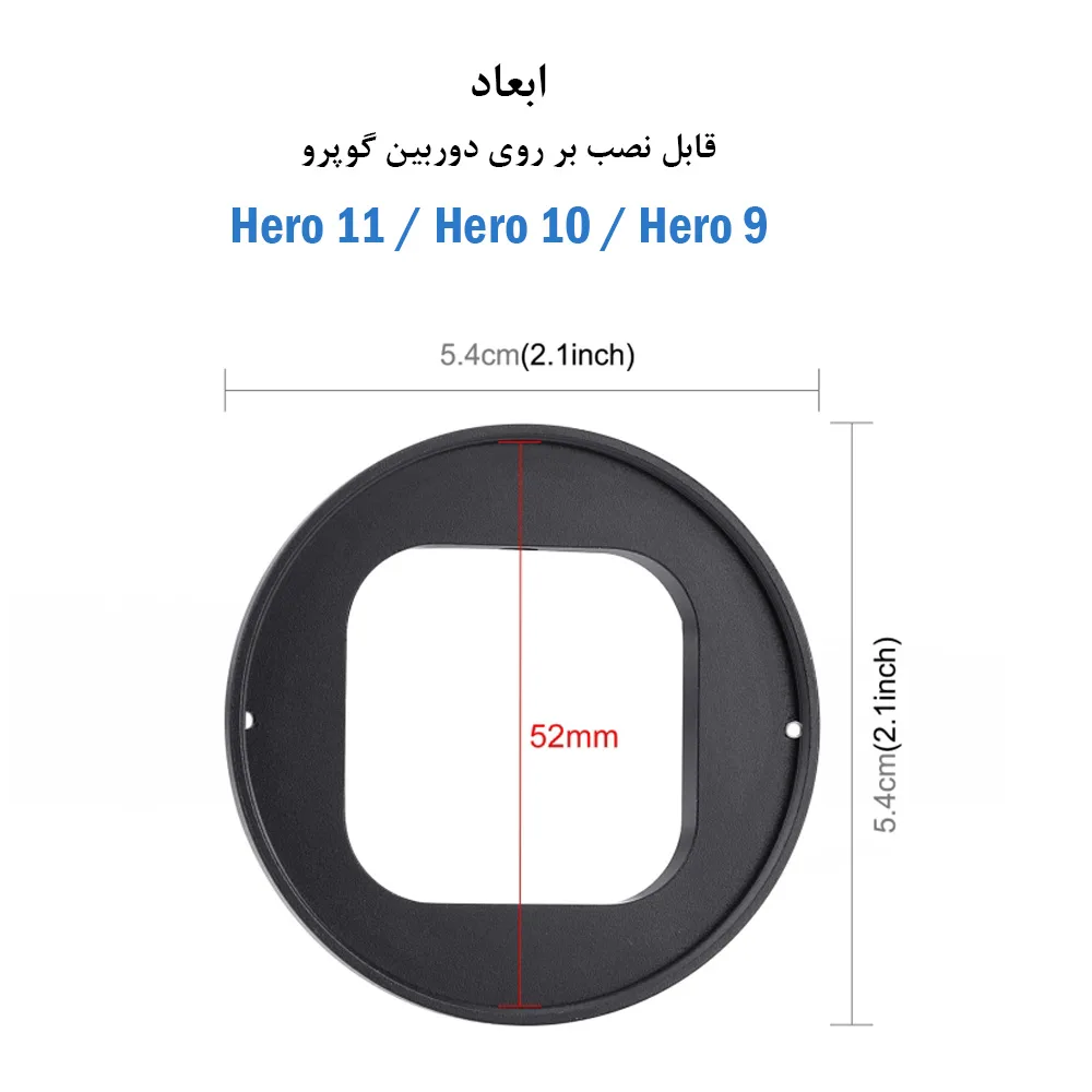 فیلتر لنز پلوز مدل 52mm مناسب برای دوربین ورزشی گوپرو