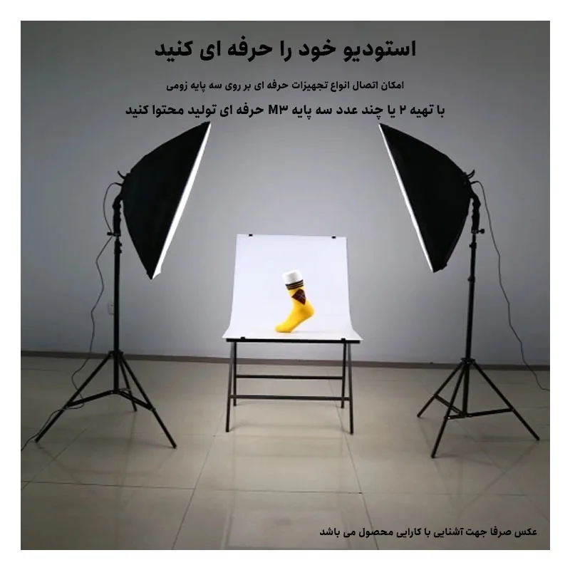 سه پایه نگهدارنده نور زومی مدل M3 Light Stand