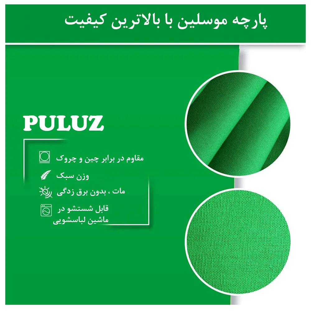 فون عکاسی پلوز مدل پارچه ای کد 2x3