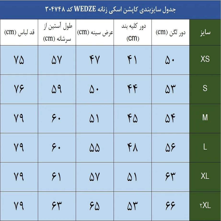 کاپشن اسکی زنانه ودز مدل Snowboard 100