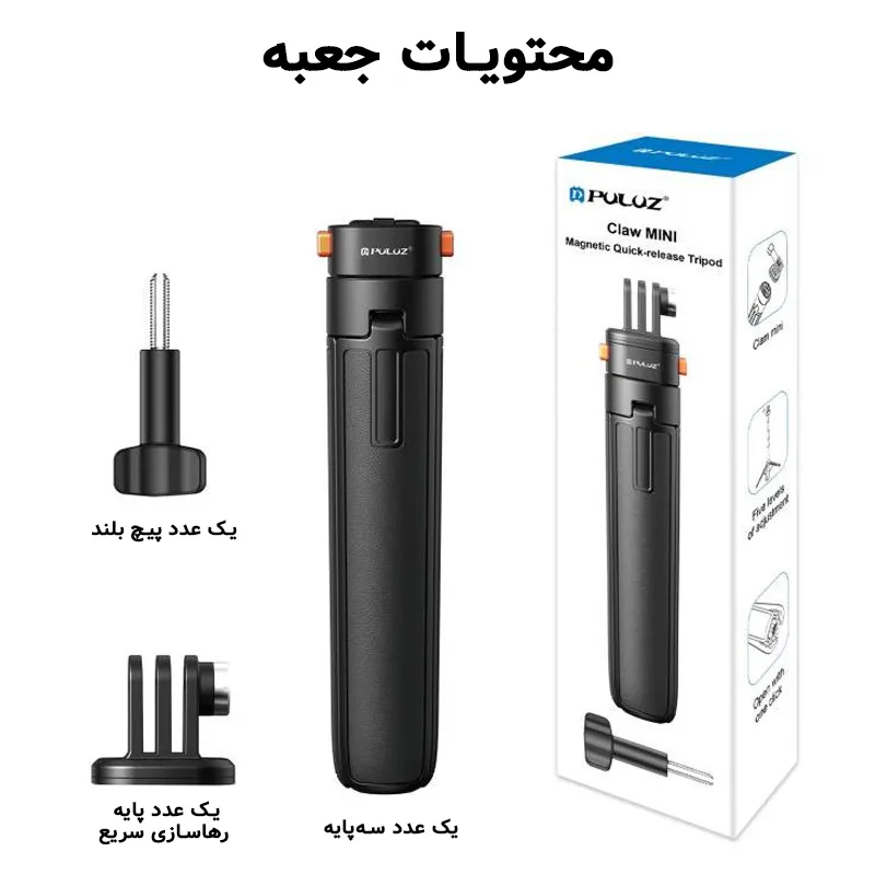 سهپایه مغناطیسی پلوز مدل PU729B