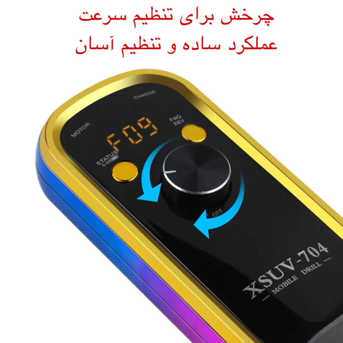 سوهان برقی مدل XSUV-704