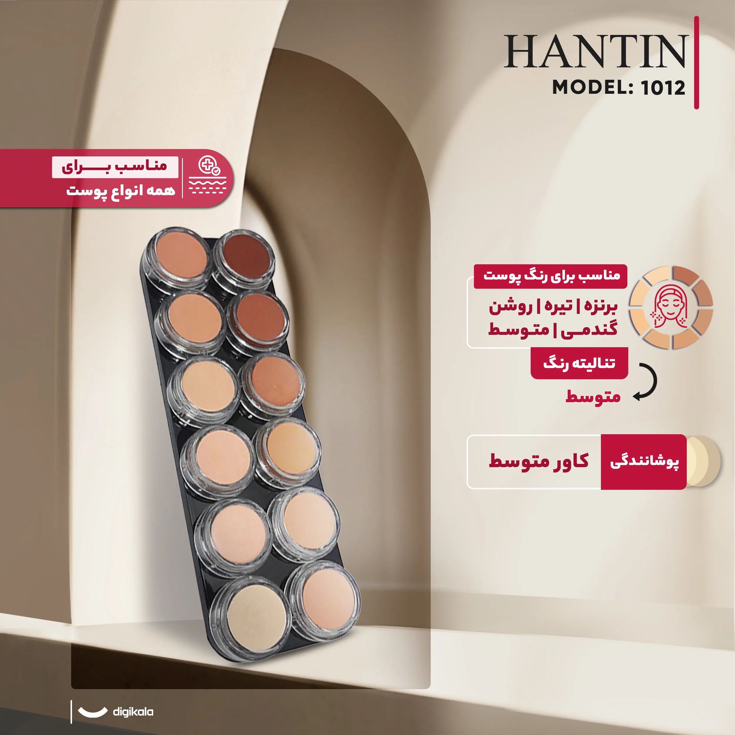 پالت کانتورینگ و گریم هانتین مدل 1012 حجم 60 میلی لیتر