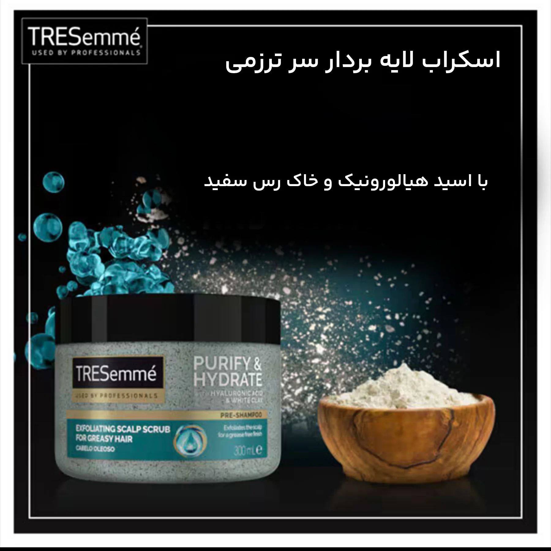 اسکراب لایه بردار سر ترزمی مدل PURIFY AND HYDRATE حجم 300 میلی لیتر