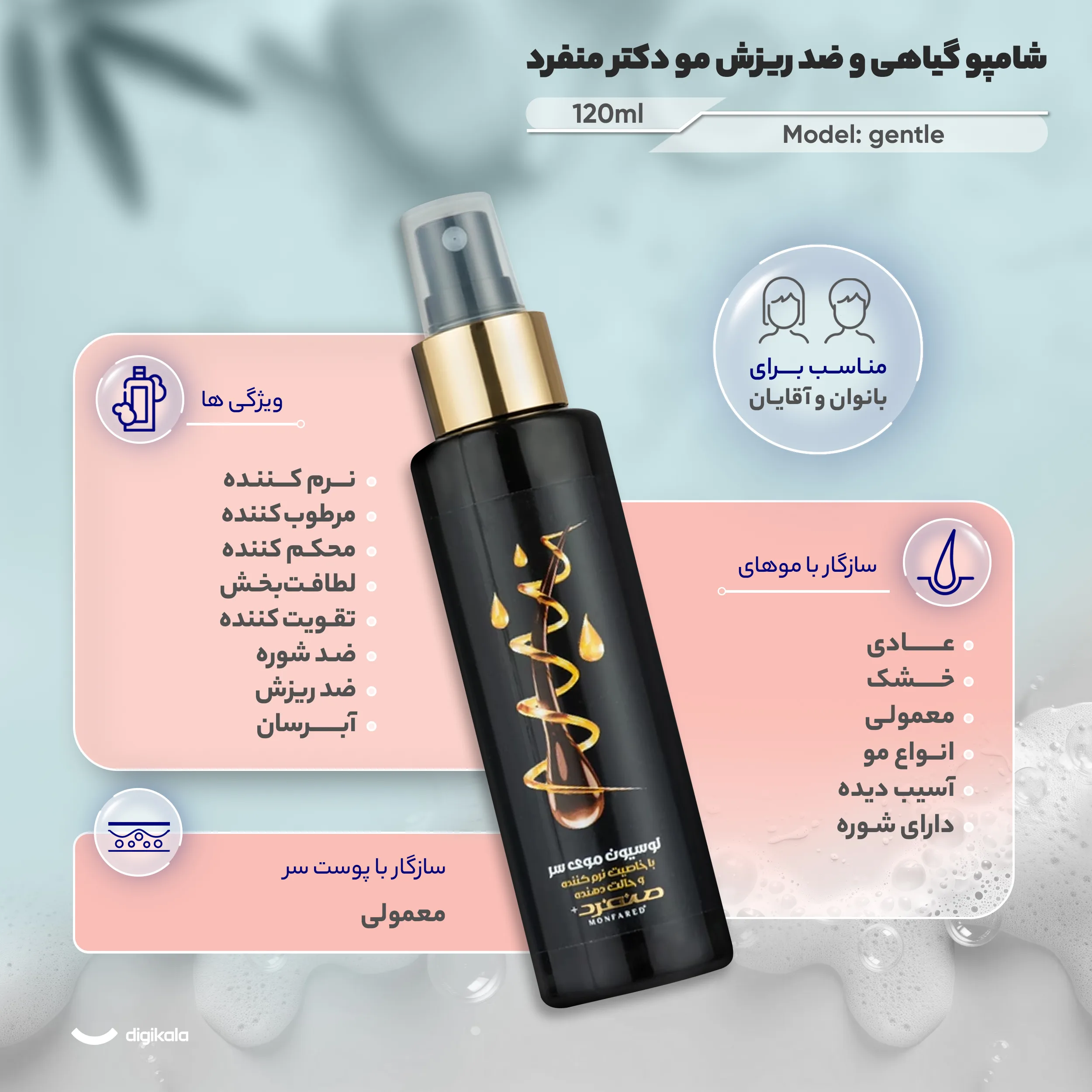 شامپو مو دکتر منفرد مدل gentle وزن 150 گرم مجموعه 6 عددی به همراه لوسیون مو دکتر منفرد حجم 120 میلی لیتر