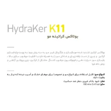 بوتاکس کراتین مو ارایبا مدل k11 حجم 120 میلی لیتر