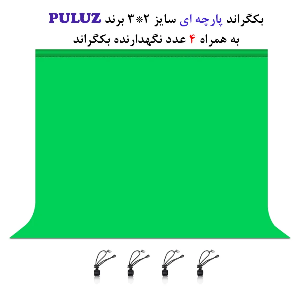 فون عکاسی پلوز مدل پارچه ای کد 2x3
