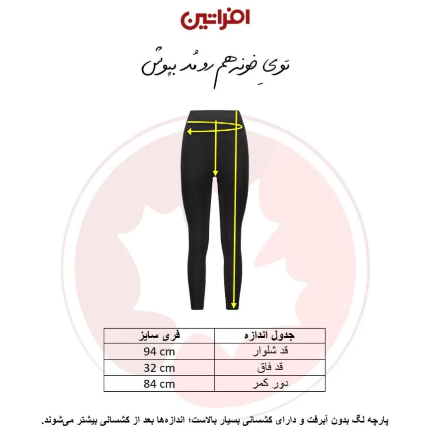 لگینگ زنانه افراتین مدل 5567