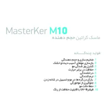ماسک مـو ارایبا مدل M10 حجم 150 میلی لیتر