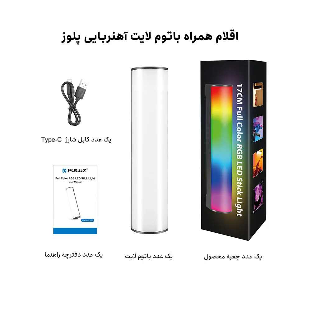 نور ثابت ال ای دی پلوز مدل RGB Light PU4138