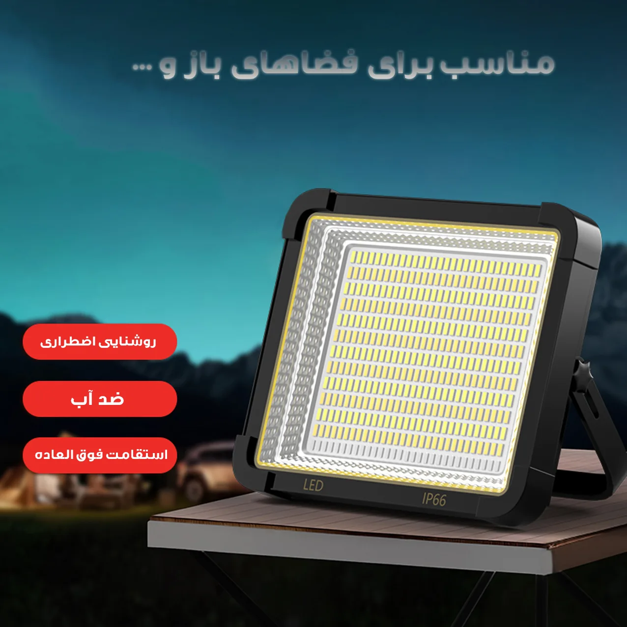 نور ثابت ال ای دی مدل کمپینگ کد YM-A168