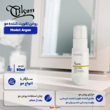 روغن تقویت کننده مو تیلسیم مدل Argan مناسب برای انواع مو حجم 50 میلی لیتر