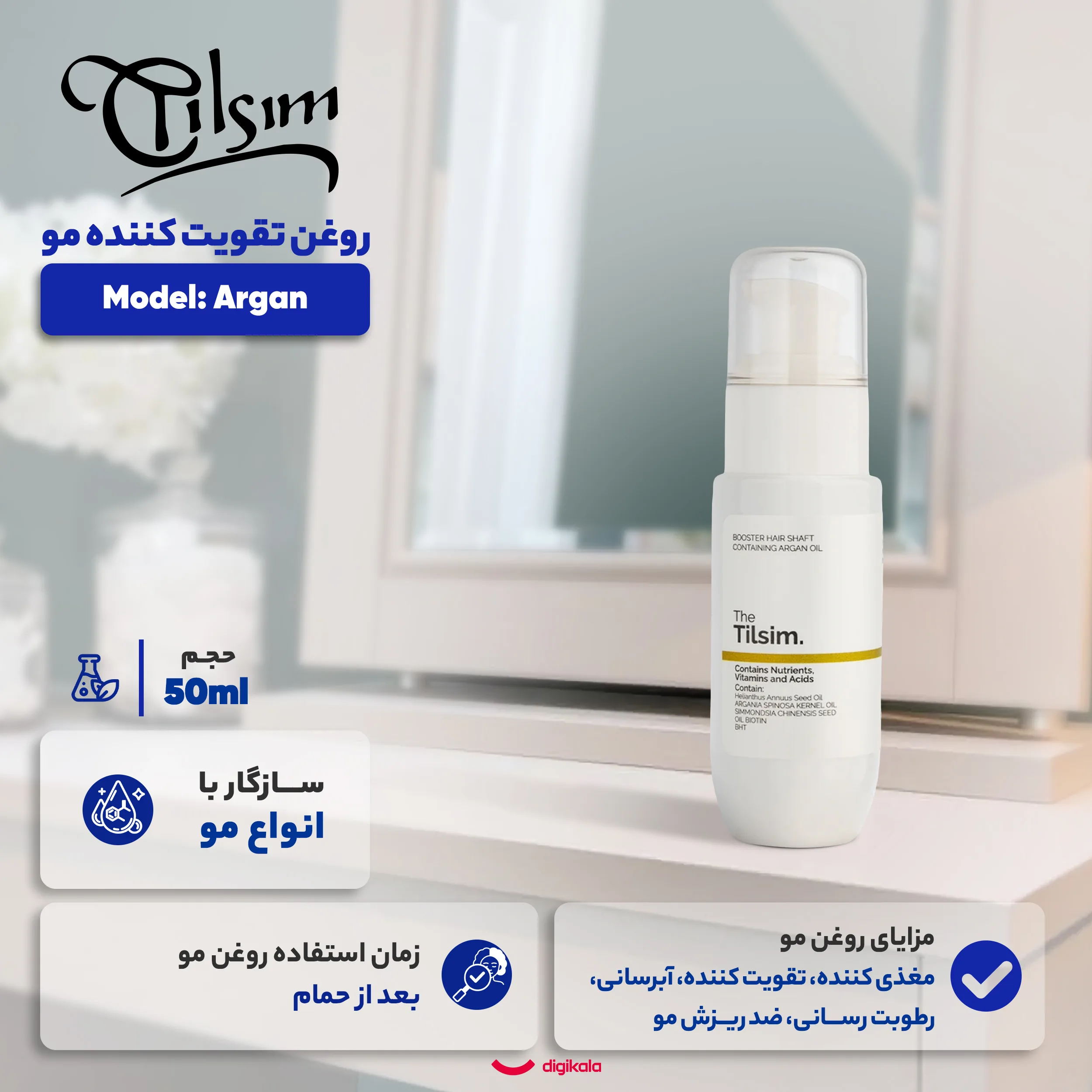روغن تقویت کننده مو تیلسیم مدل Argan مناسب برای انواع مو حجم 50 میلی لیتر