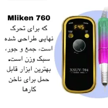 سوهان برقی مدل XSUV-704