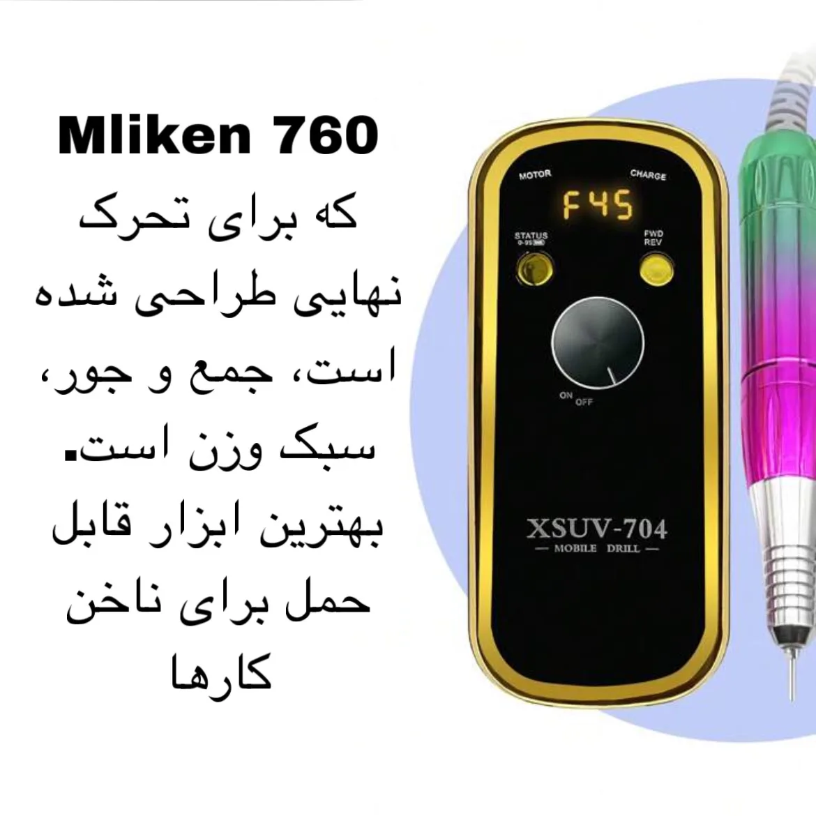 سوهان برقی مدل XSUV-704