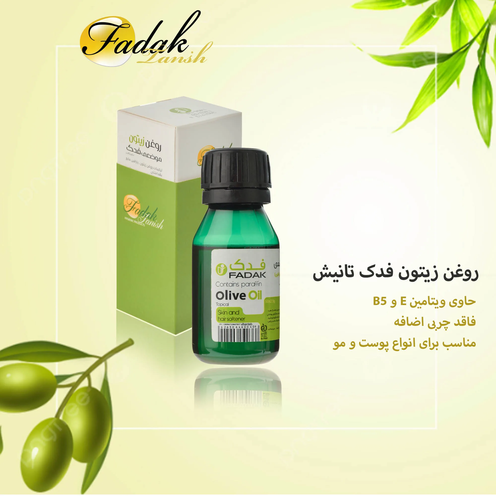 روغن بدن فدک تانیش مدل Olive- Export مناسب برای انواع پوست وزن 50 گرم بسته دوازده عددی