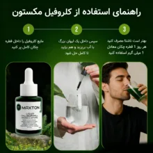 کلروفیل مایع مکستون مدل BW حجم 30 میلی لیتر