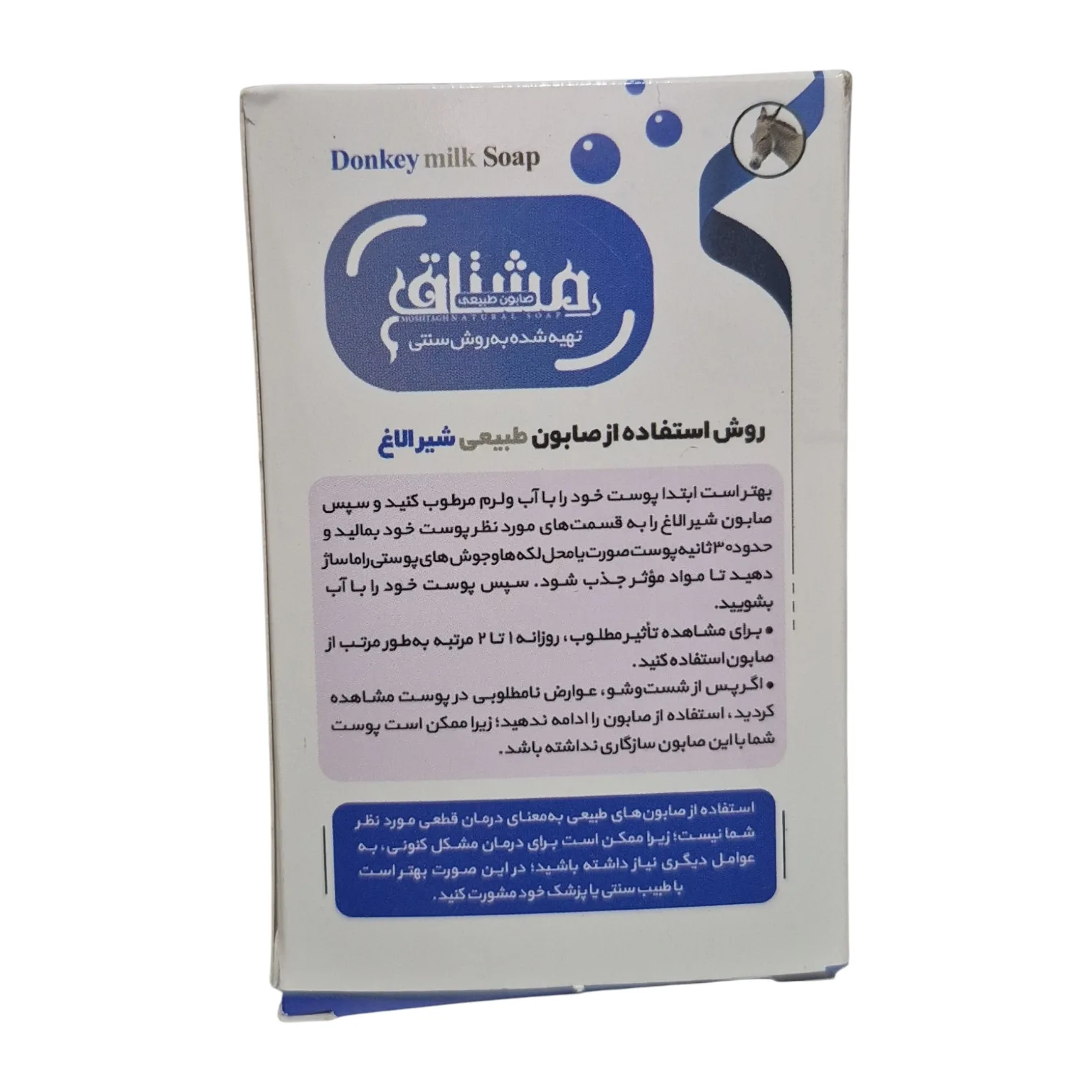 صابون شستشو مشتاق مدل شیر الاغ مناسب برای انواع پوست وزن 75 گرم بسته پنج عددی