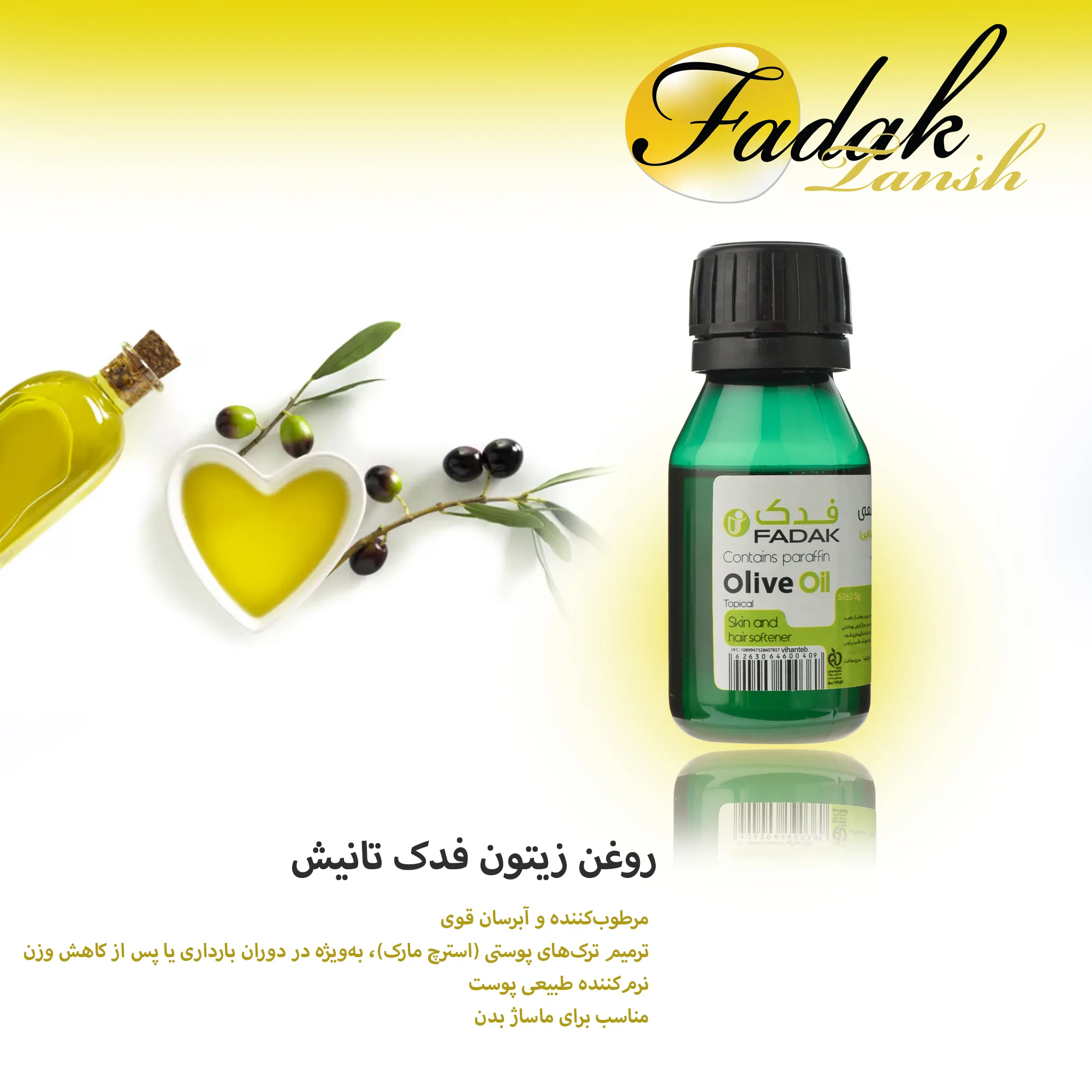 روغن بدن فدک تانیش مدل Olive- Export مناسب برای انواع پوست وزن 50 گرم بسته دوازده عددی