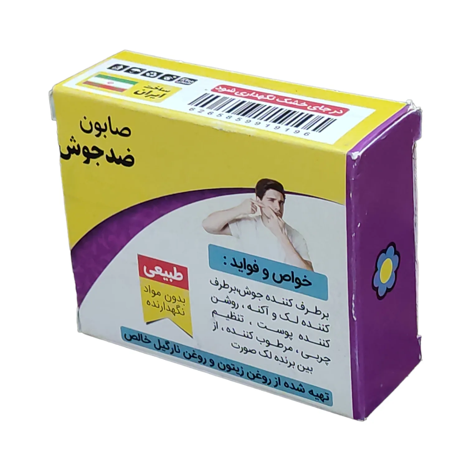 صابون شستشو گیاهستان حکیم مدل ضد جوش  وزن 70 گرم بسته 10 عددی