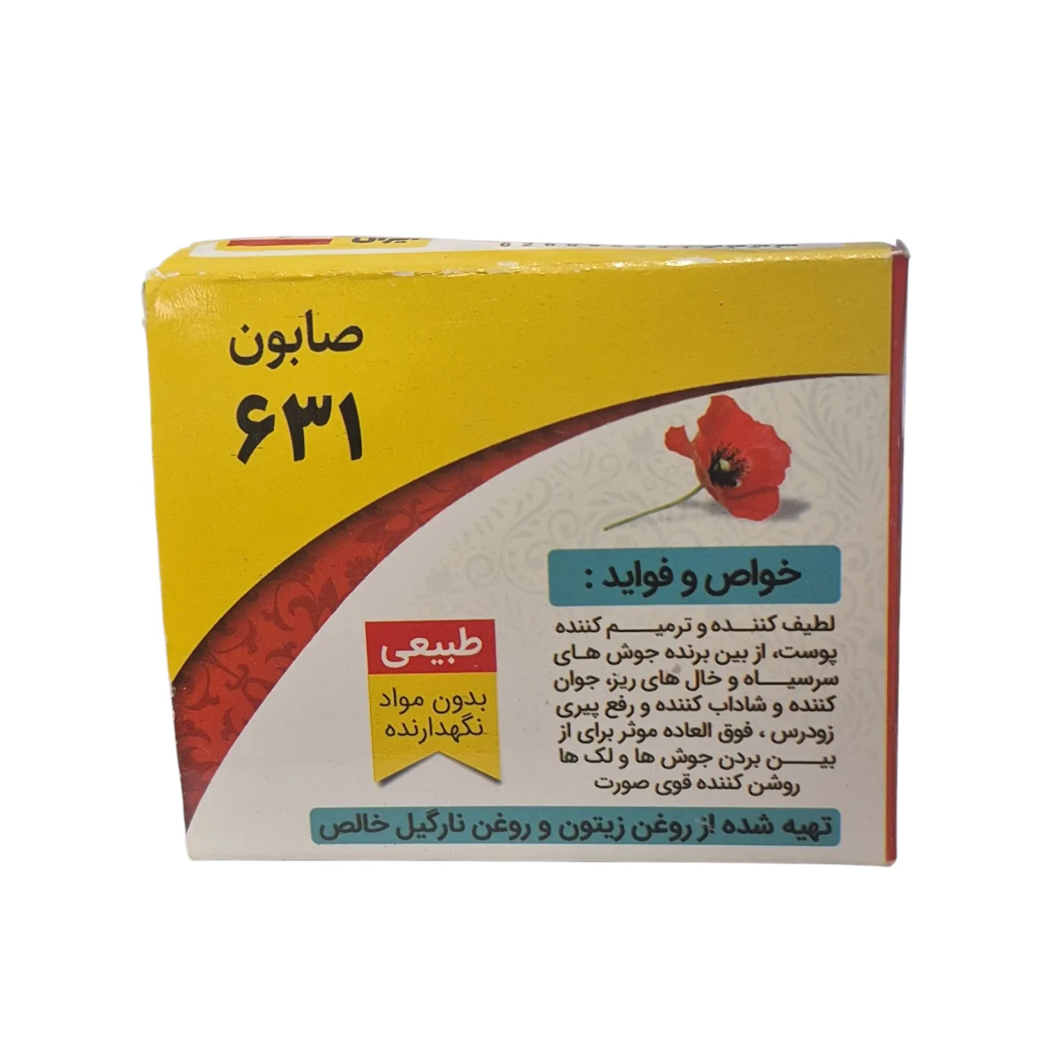 صابون شستشو گیاهستان حکیم مدل 631 مناسب برای انواع پوست وزن 75 گرم بسته پنج عددی