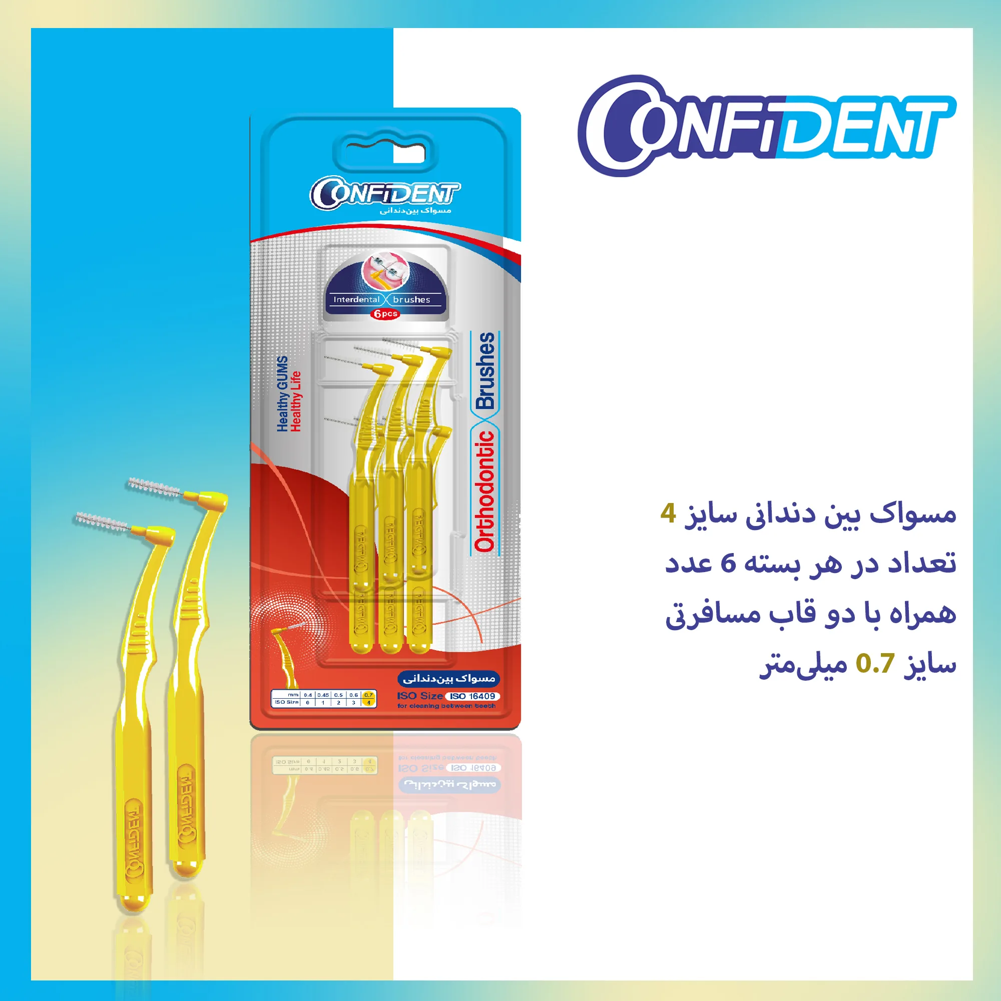 مسواک بین دندانی کانفیدنت کد 0.7 سه بسته 6 عددی