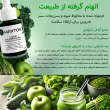 کلروفیل مایع مکستون مدل BN حجم 30 میلی لیتر