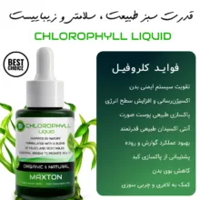 کلروفیل مایع مکستون مدل FC حجم 30 میلی لیتر