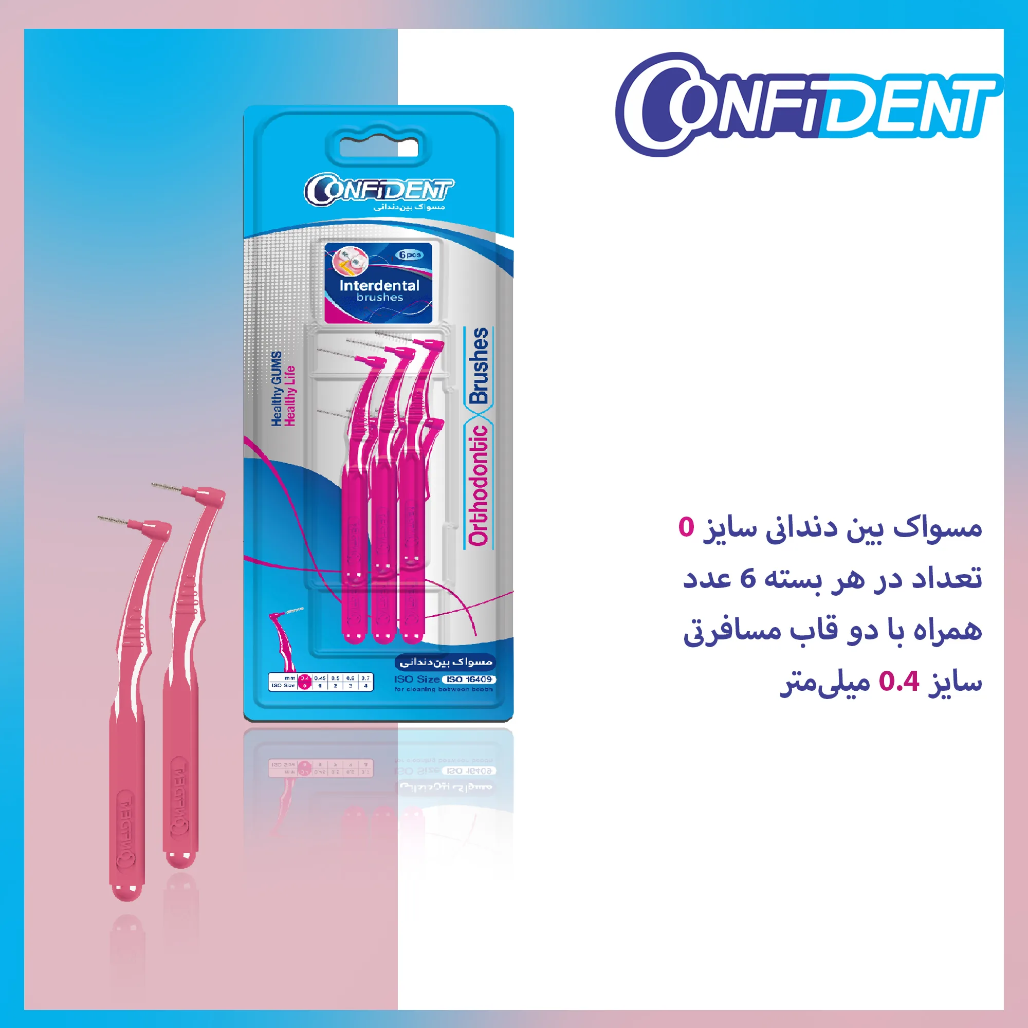 مسواک بین دندانی کانفیدنت کد 0.4 دو بسته 6 عددی