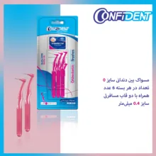 مسواک بین دندانی کانفیدنت کد 0.4 سه بسته 6 عددی