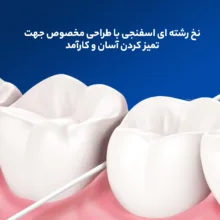 نخ دندان اورال-بی مدل Super Floss بسته 2 عددی