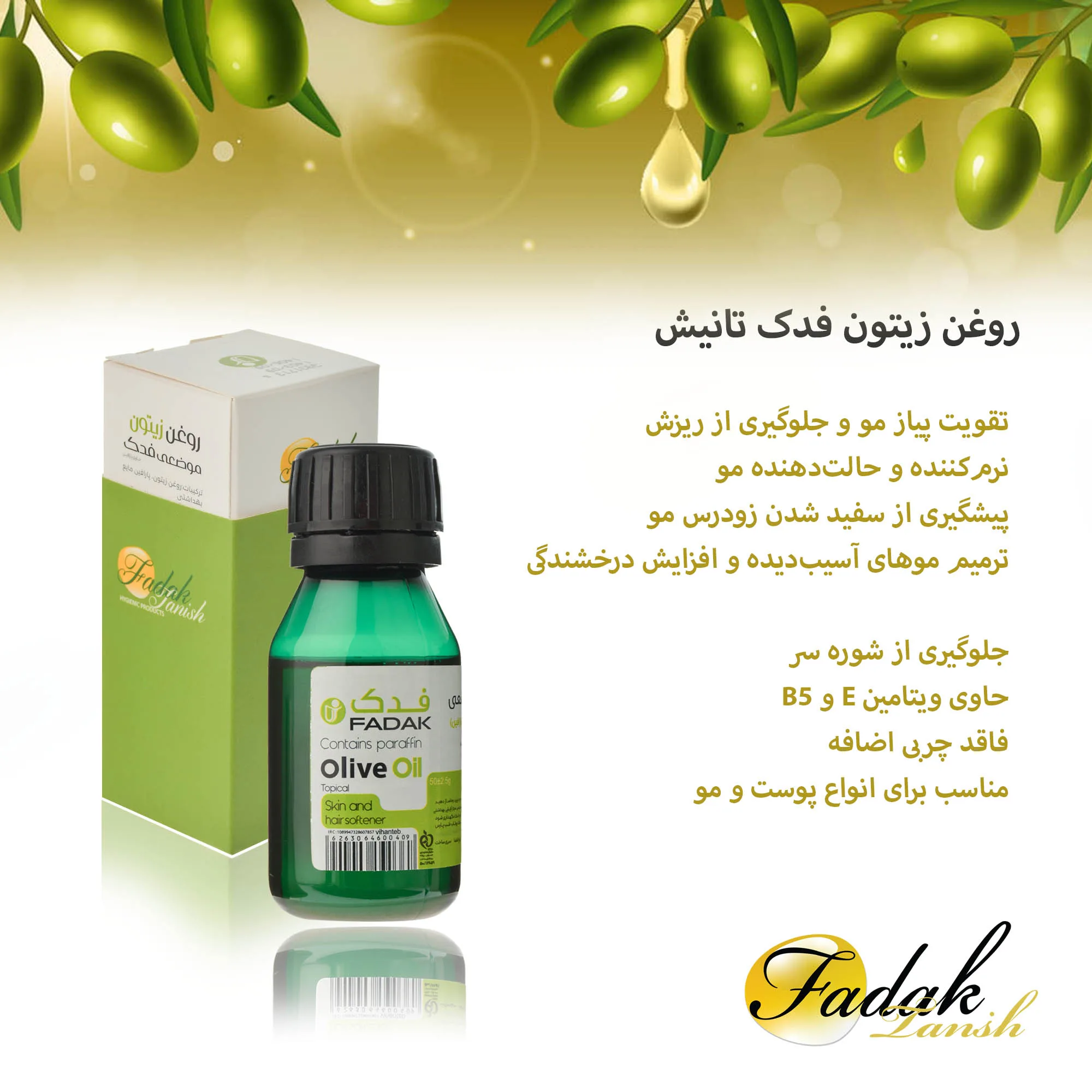 روغن بدن فدک تانیش مدل Olive- Export مناسب برای انواع پوست وزن 50 گرم بسته دوازده عددی