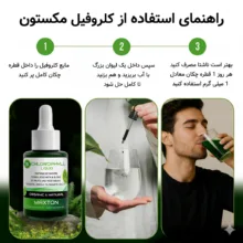 کلروفیل مایع مکستون مدل FC حجم 30 میلی لیتر