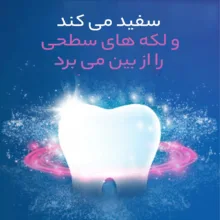 خمیر دندان اورال-بی مدل plus extra white new حجم 75 میلی لیتر