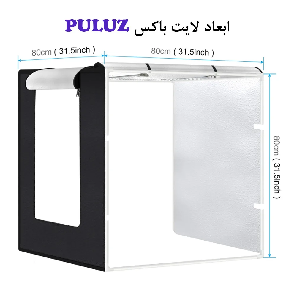 چادر عکاسی پلوز مدل Folding Portable 80W ابعاد 80x80 سانتی متر